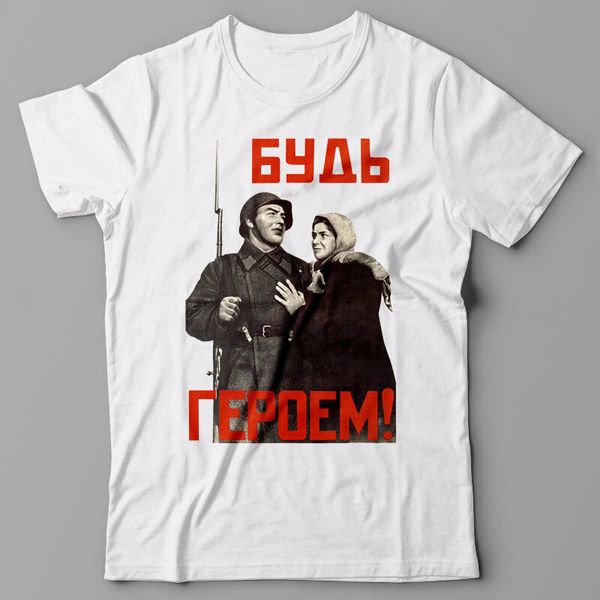 funny be a hero soviet ussr propaganda poster wwii russia kgb stalin summer brand casual fitness sport hooded sweatshirt hoodie men t shirt
funny be a hero soviet ussr propaganda poster wwii russia kgb stalin summer brand casual fitness sport hooded sweatshirt hoodie men t shirt