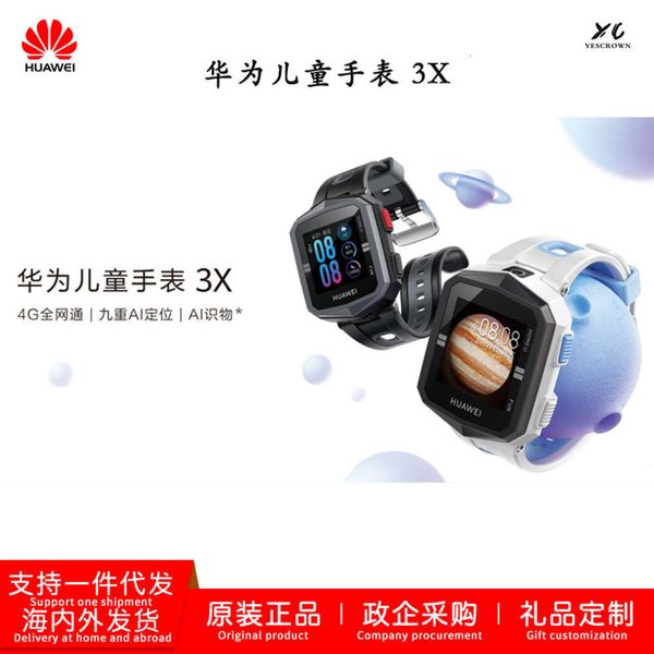 it is suitable for / huawei children's 3x positioning intelligent ai recognition phone wa
it is suitable for / huawei children's 3x positioning intelligent ai recognition phone wa