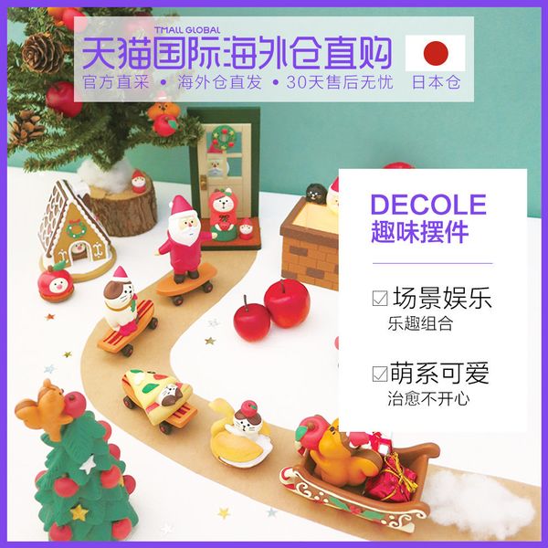 japan direct mail decole series cake santa claus small animal home decoration accessories
japan direct mail decole series cake santa claus small animal home decoration accessories