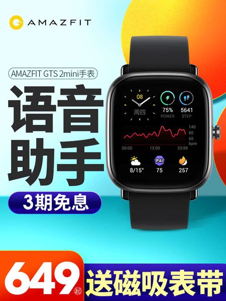 amazfit gts2 mini smart outdoor gps positioning running huami flagship store watch waterproof sports men's and women's health
amazfit gts2 mini smart outdoor gps positioning running huami flagship store watch waterproof sports men's and women's health