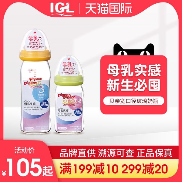 japanese beiqin wide mouth glass bottle for newborn infants breast milk real feeling anti flatulence 160ml / 240ml
japanese beiqin wide mouth glass bottle for newborn infants breast milk real feeling anti flatulence 160ml / 240ml