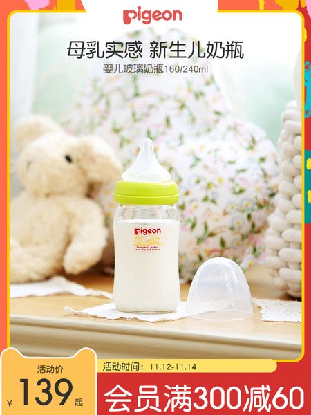 beiqin glass bottle newborn baby breast milk feeling 160 / 240ml japan overseas flagship store