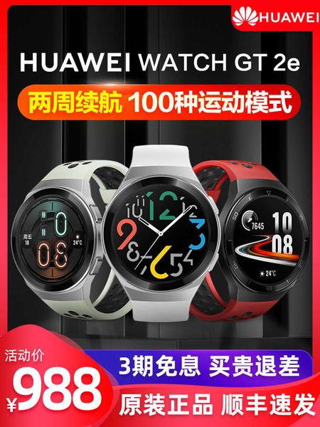 three year warranty sf exprs huawei watch gt2e intelligent 3 health exercise bracelet waterproof bluetooth music multi-function men's a
three year warranty sf exprs huawei watch gt2e intelligent 3 health exercise bracelet waterproof bluetooth music multi-function men's a