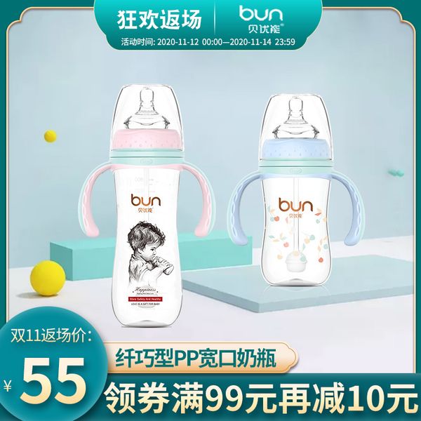 bun beiyouneng wide caliber pp milk bottle for newborn baby