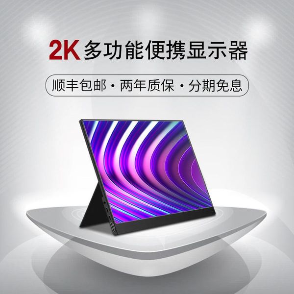 monitors 12.5-inch 2k portable display lapcomputer mobile phone game switch expanding screen
monitors 12.5-inch 2k portable display lapcomputer mobile phone game switch expanding screen