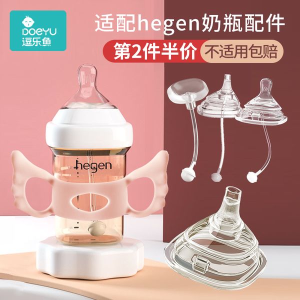 universal hegen accessories straw cup gravity ball hagen bottle duck beak silicone handle wide caliber nipple
universal hegen accessories straw cup gravity ball hagen bottle duck beak silicone handle wide caliber nipple