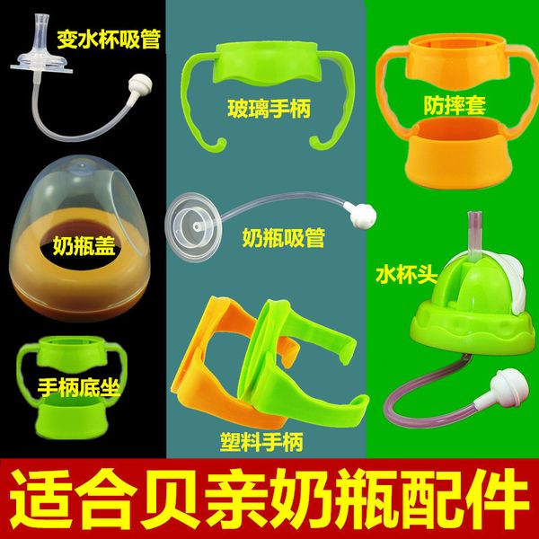 suitable for beiqin accessories wide diameter handle head into water cup straw bottle cover
suitable for beiqin accessories wide diameter handle head into water cup straw bottle cover
