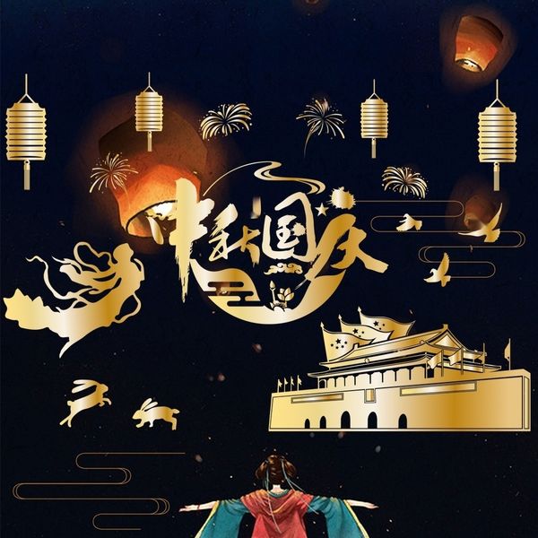 g1rxh 2020 national day mid-autumn festival atmosphere layout decorations electrostatic adhesive paper adhesive paper glass window stickers
g1rxh 2020 national day mid-autumn festival atmosphere layout decorations electrostatic adhesive paper adhesive paper glass window stickers