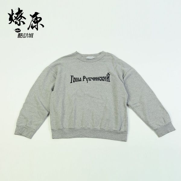 second hand gosha rubchinskii sweetshirt round neck long sleeve sweater, Black
second hand gosha rubchinskii sweetshirt round neck long sleeve sweater, Black