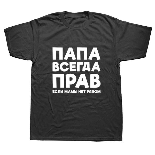 dad is always right russian russia joke funny t shirts summer harajuku short sleeve streetwear black t shirt sport hooded sweatshirt hoodie
dad is always right russian russia joke funny t shirts summer harajuku short sleeve streetwear black t shirt sport hooded sweatshirt hoodie