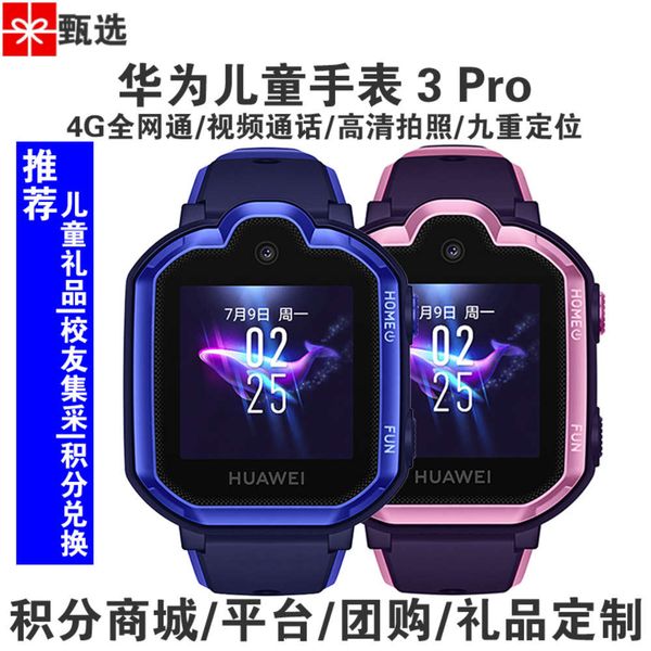 huawei children's watch 3pro intelligent 4g call positioning men and women's sports waterproof student card
huawei children's watch 3pro intelligent 4g call positioning men and women's sports waterproof student card