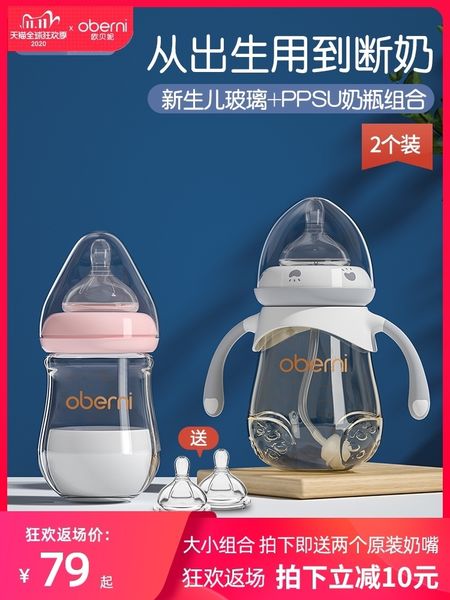 o'beini big baby glass bottle ppsu combination package fall resistant newborn 0-6 months and above 1 year old
o'beini big baby glass bottle ppsu combination package fall resistant newborn 0-6 months and above 1 year old
