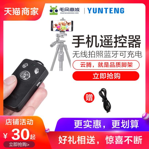yunteng mobile phone wireless charging huawei p30 self timer pole tripod bluetooth camera remote control
yunteng mobile phone wireless charging huawei p30 self timer pole tripod bluetooth camera remote control