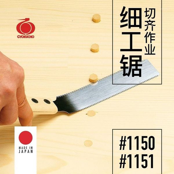 gyokucho 1150/1151 fine saw, cut, hand saw, woodworking manual diy orginal japanese saw1
gyokucho 1150/1151 fine saw, cut, hand saw, woodworking manual diy orginal japanese saw1