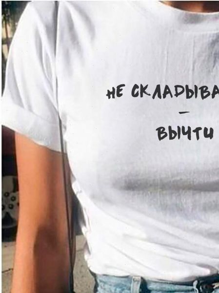 doesnt add up subtract russian fashion letter print funny t shirts female short sleeve o neck casual women t shirt tees, White
doesnt add up subtract russian fashion letter print funny t shirts female short sleeve o neck casual women t shirt tees, White