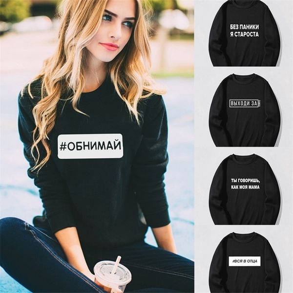 women black sweatshirt with russian inscriptions harajuku winter slogan round neck sweatshirts pullovers ladies fashion 201102
women black sweatshirt with russian inscriptions harajuku winter slogan round neck sweatshirts pullovers ladies fashion 201102