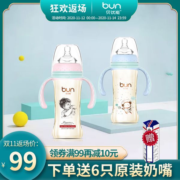 bun beyouneng newborn wide-caliber ppsu feeding bottles, anti-colicity, imitation breast milk big baby bottles
bun beyouneng newborn wide-caliber ppsu feeding bottles, anti-colicity, imitation breast milk big baby bottles
