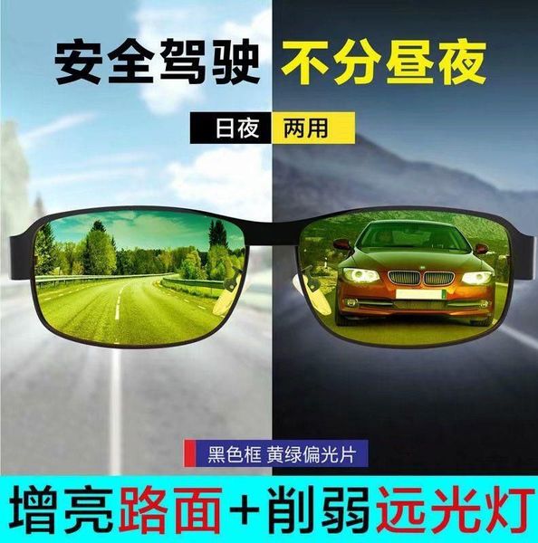 day and fishing male color changing polarized night vision glasses driver men driving sunglasses
day and fishing male color changing polarized night vision glasses driver men driving sunglasses