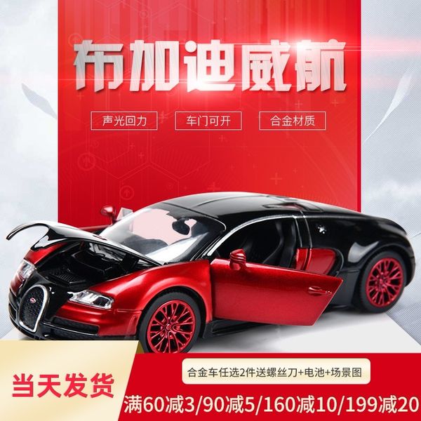 jiaye alloy model sports simulation bugatti weihang 1:32 acousto optic return force children's toy car
jiaye alloy model sports simulation bugatti weihang 1:32 acousto optic return force children's toy car