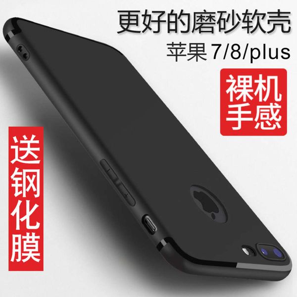 8plus mobile phone shell iphone7 silicone 8p 8p package anti dropping 7p ultra-thin grind shell simple protection set i8 personality
8plus mobile phone shell iphone7 silicone 8p 8p package anti dropping 7p ultra-thin grind shell simple protection set i8 personality