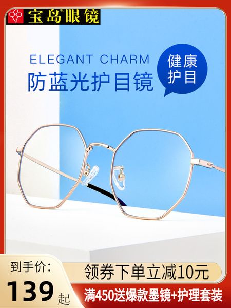 baodao anti radiation blue myopia women korean version of tide frame men's computer eye protection flat glasses
baodao anti radiation blue myopia women korean version of tide frame men's computer eye protection flat glasses