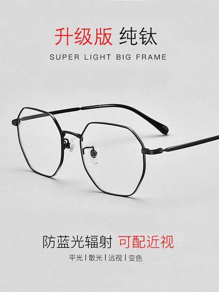pure titanium spectacles for men women with finished myopia glasses have degree, flat eyes, blue light, big face, thin and high
pure titanium spectacles for men women with finished myopia glasses have degree, flat eyes, blue light, big face, thin and high