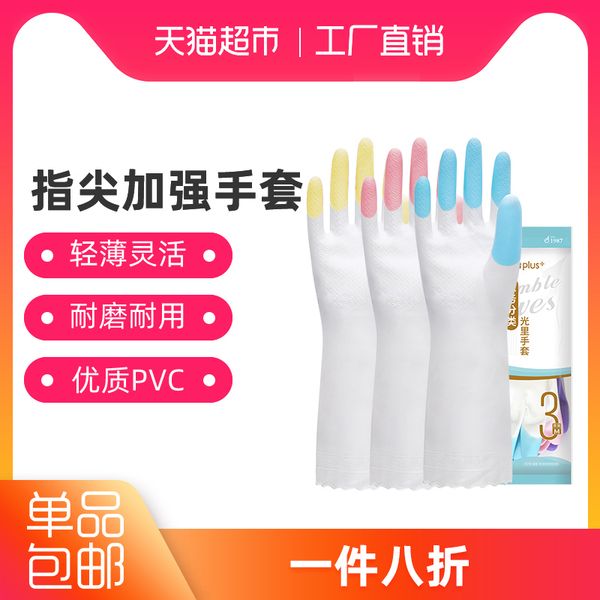 2021 latest asian newdishwashing household 3 pairs east laundry of fingertip thickened warm rubber gloves for men and women new
2021 latest asian newdishwashing household 3 pairs east laundry of fingertip thickened warm rubber gloves for men and women new
