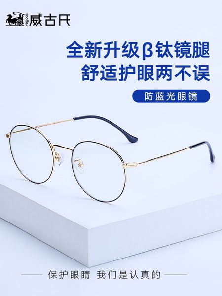 wego's blue radiation glasses female care anti fatigue flat light with myopia eye frame
wego's blue radiation glasses female care anti fatigue flat light with myopia eye frame