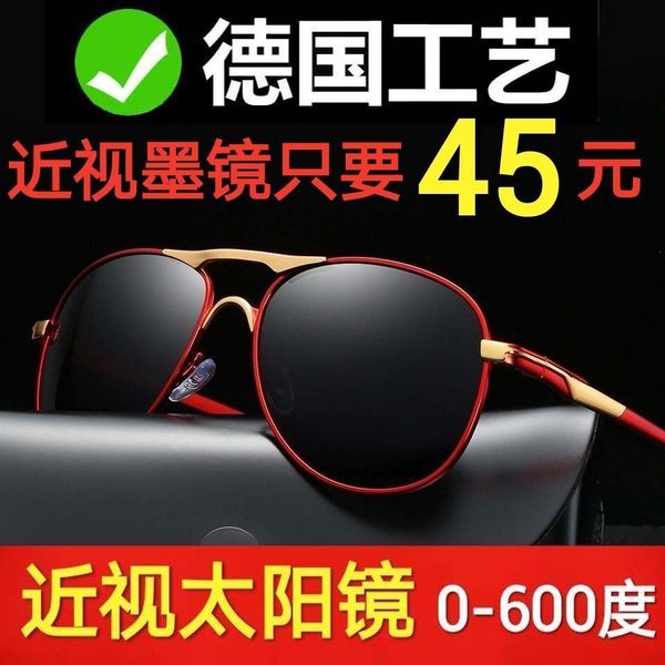 customized myopia male diopter female driving polarized sunglasses fishing polarizing glasses, Black
customized myopia male diopter female driving polarized sunglasses fishing polarizing glasses, Black