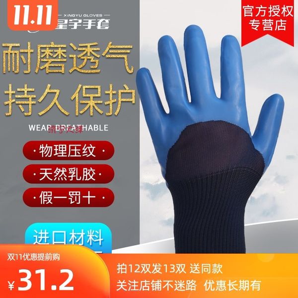 xingyu labor protection wear-resistant excellent naibao a688698 workplace thickened anti-skid latex rubber construction gloves
xingyu labor protection wear-resistant excellent naibao a688698 workplace thickened anti-skid latex rubber construction gloves