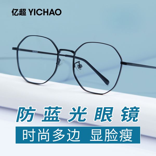 yi chao anti blue light male polygonal myopia glasses frame female plain face korean version
yi chao anti blue light male polygonal myopia glasses frame female plain face korean version