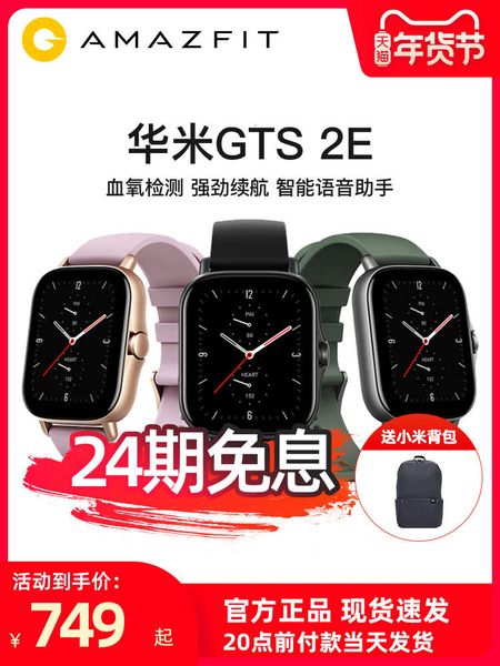 issue 24 intert smart watch amazfit gts 2e outdoor sports gps swimming running men's and women's blood oxygen monitoring multi-fun
issue 24 intert smart watch amazfit gts 2e outdoor sports gps swimming running men's and women's blood oxygen monitoring multi-fun
