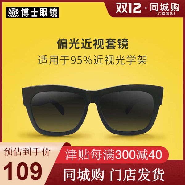 doctor polarizing men and women fashion myopia cover glasses outdoor protective sunglasses purchased in the same, Black
doctor polarizing men and women fashion myopia cover glasses outdoor protective sunglasses purchased in the same, Black