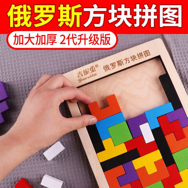 tetris 3 puzzle toys 4 wooden 5 children 3d stereo 6-year-old boy and girl 7 intelligence
tetris 3 puzzle toys 4 wooden 5 children 3d stereo 6-year-old boy and girl 7 intelligence