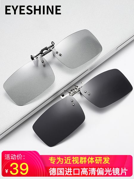 sunglasses clip type sunglasses for men and women myopia glasses ultra light night vision driving sunshade fishing polarizing lens
sunglasses clip type sunglasses for men and women myopia glasses ultra light night vision driving sunshade fishing polarizing lens