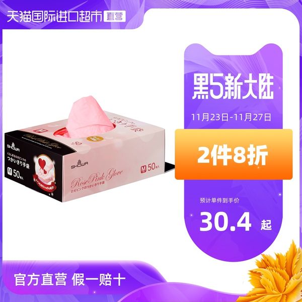 showa food grade disposable pink gloves protective baking ultra thin 50 pieces / box domestic kitchen
showa food grade disposable pink gloves protective baking ultra thin 50 pieces / box domestic kitchen