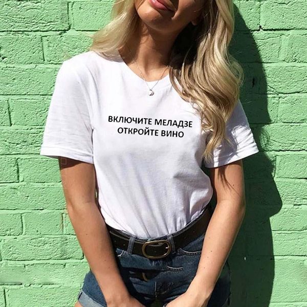 new t-shirt voor vrouwen met russische inscripties turn op meladze open de wijn brief afdrukken katoen vrouwelijke t-shirts tees, White
new t-shirt voor vrouwen met russische inscripties turn op meladze open de wijn brief afdrukken katoen vrouwelijke t-shirts tees, White