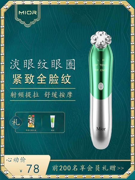 mior radio frequency instrument import cream to remove bags, black circles, wrinkles, small sharp knife eye beauty massage
mior radio frequency instrument import cream to remove bags, black circles, wrinkles, small sharp knife eye beauty massage