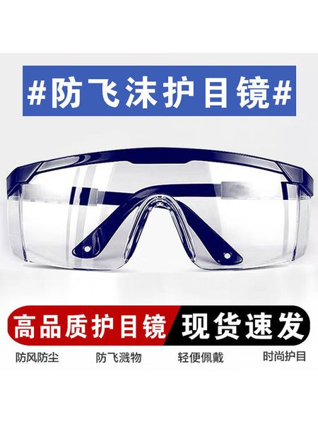 goggles sand glasses for men women riding labor protection windproof, splash proof, dust proof and
goggles sand glasses for men women riding labor protection windproof, splash proof, dust proof and