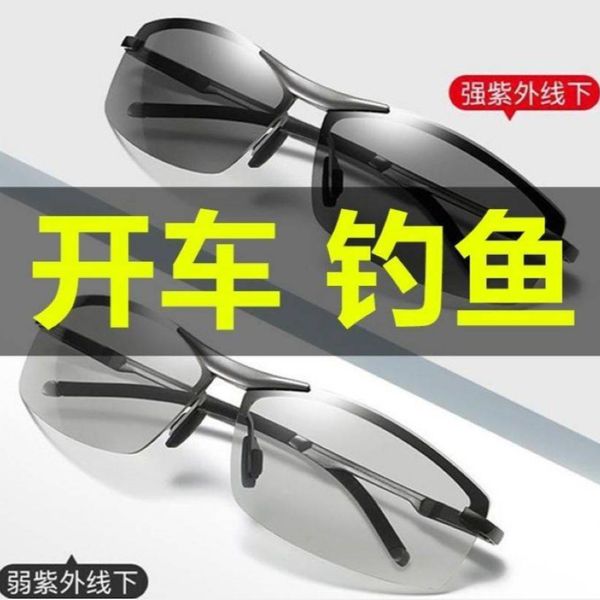 day and night color changing men's polarizing driving fishing glasses sunglasses resin
day and night color changing men's polarizing driving fishing glasses sunglasses resin