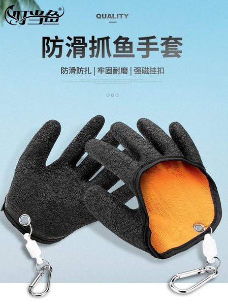 ding dang fish stab prick anti slip waterproof road yafei knock special gloves fishing accessories
ding dang fish stab prick anti slip waterproof road yafei knock special gloves fishing accessories