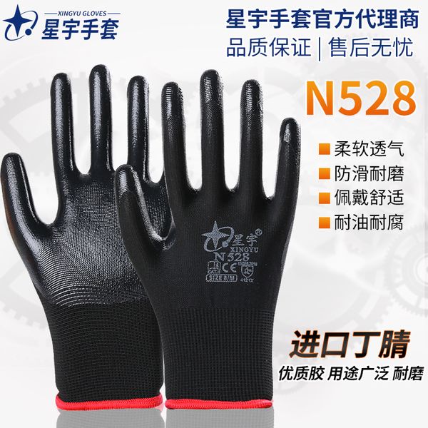 xingyu labor gloves n528n518 nitrile dipping rubber wear waterproof and oil resistant, work protection in construction
xingyu labor gloves n528n518 nitrile dipping rubber wear waterproof and oil resistant, work protection in construction