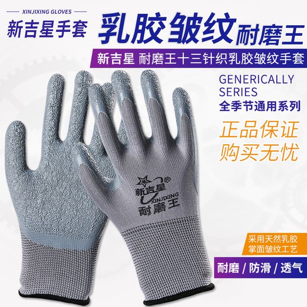 2021 latest protection newking new lucky star wear-resistant labor work with antiskid thickening wrinkles dip rubber gloves man new
2021 latest protection newking new lucky star wear-resistant labor work with antiskid thickening wrinkles dip rubber gloves man new
