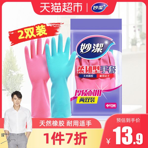 2021 latest latex kitchen Newdishwashing flexible household Miaojie waterproof durable laundry life rubber gloves 2 pairs New
2021 latest latex kitchen Newdishwashing flexible household Miaojie waterproof durable laundry life rubber gloves 2 pairs New
