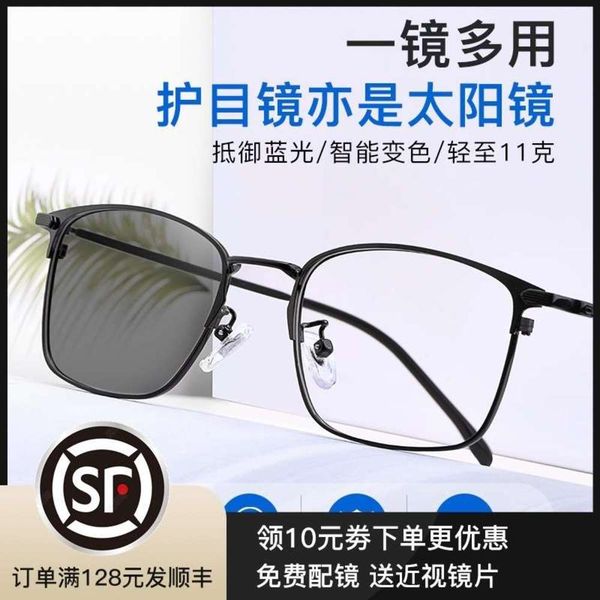 color light sensitive and anti ultraviolet changing glasses for men myopia sunglasses sunglasses for women anti blue light flat lenses, White;black
color light sensitive and anti ultraviolet changing glasses for men myopia sunglasses sunglasses for women anti blue light flat lenses, White;black