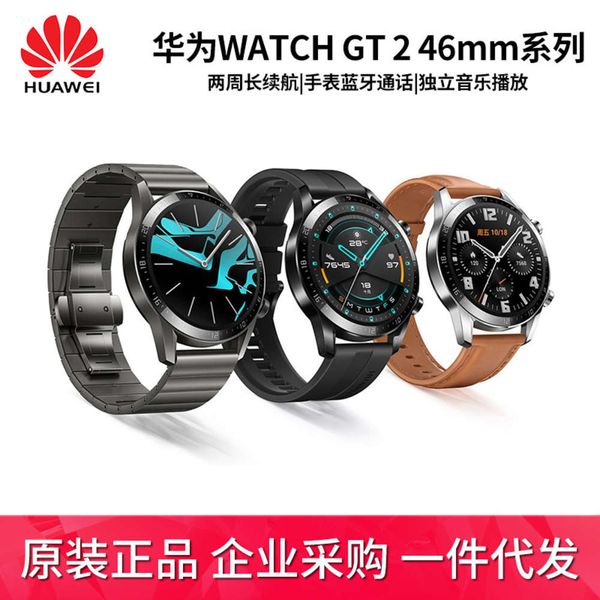 suitable for huawei gt2 watch watch46mm sports fashion intelligent two-week life color screen bluetooth call waterproof
suitable for huawei gt2 watch watch46mm sports fashion intelligent two-week life color screen bluetooth call waterproof