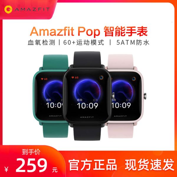 launch amazfit pop smart watch huami technology new product long life blood oxygen detection running sports healthy swimming
launch amazfit pop smart watch huami technology new product long life blood oxygen detection running sports healthy swimming
