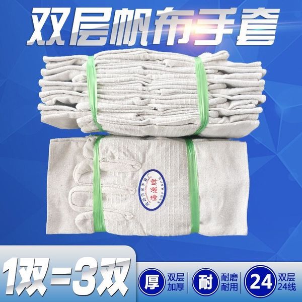 double layer canvas gloves labor protection 24 line wear-resistant thickened full lining industrial machinery protective equipment for
double layer canvas gloves labor protection 24 line wear-resistant thickened full lining industrial machinery protective equipment for