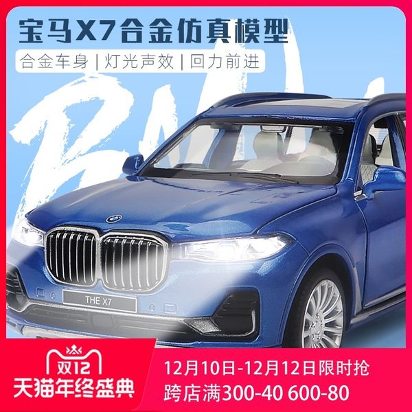 1 / 32 bmw x7 off road vehicle simulation model alloy children boy toy car accessories
1 / 32 bmw x7 off road vehicle simulation model alloy children boy toy car accessories