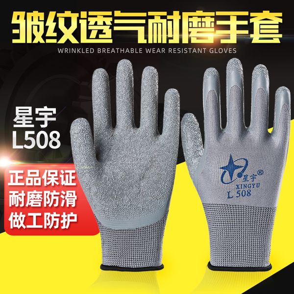 xingyu l508 labor protection wrinkle dipped wear-resistant anti slip breathable work protective rubber gloves
xingyu l508 labor protection wrinkle dipped wear-resistant anti slip breathable work protective rubber gloves